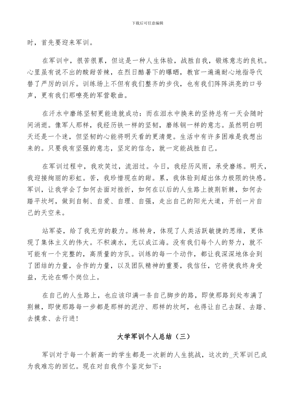 2024年大学军训个人总结五篇_第2页