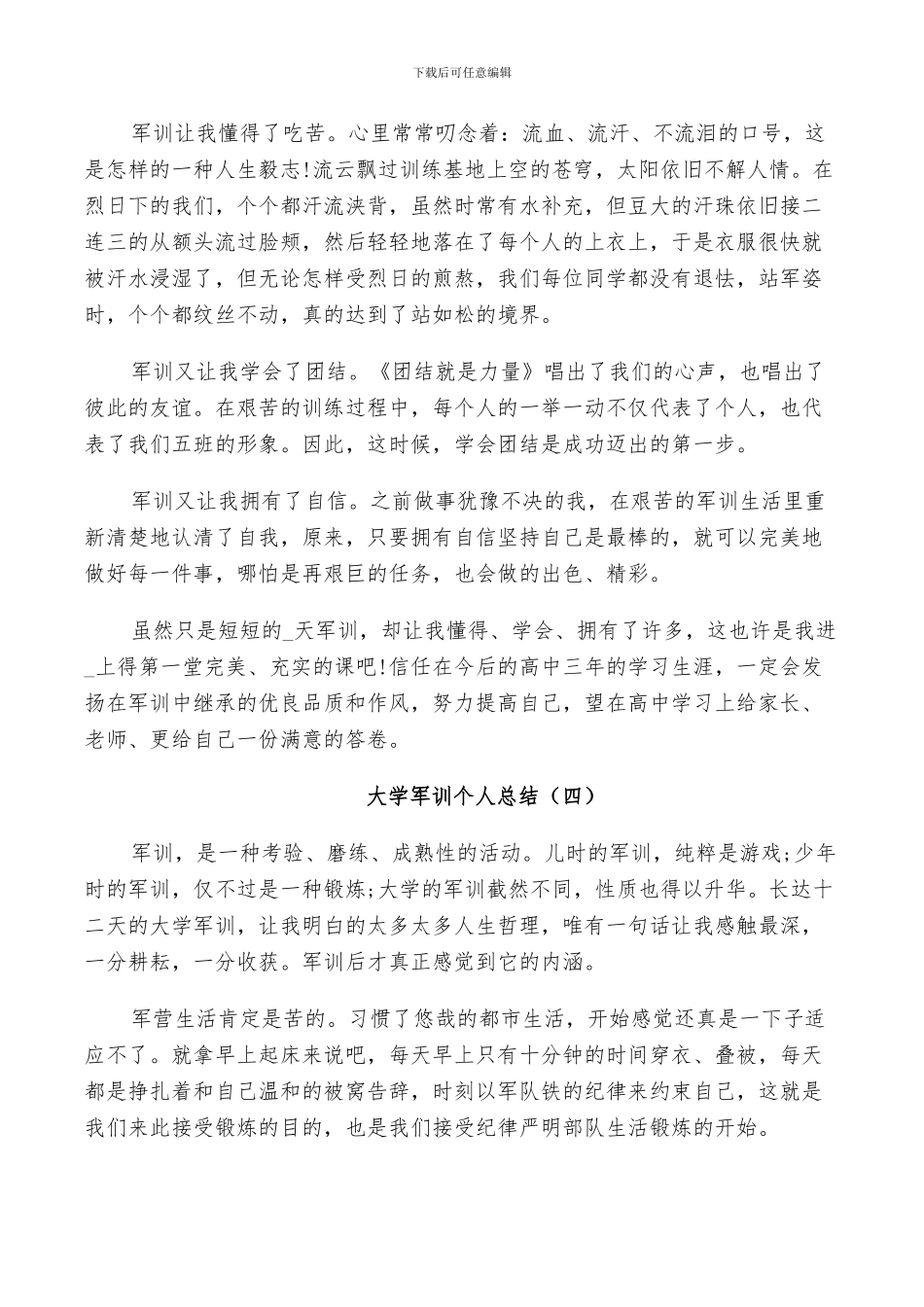 2024年大学军训个人总结五篇_第3页