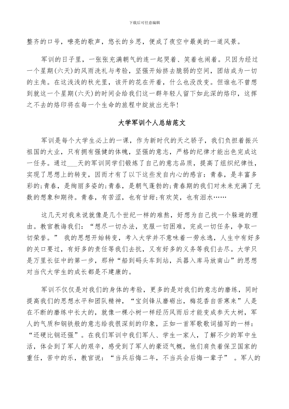 2024年大学军训个人总结范文范文_第2页