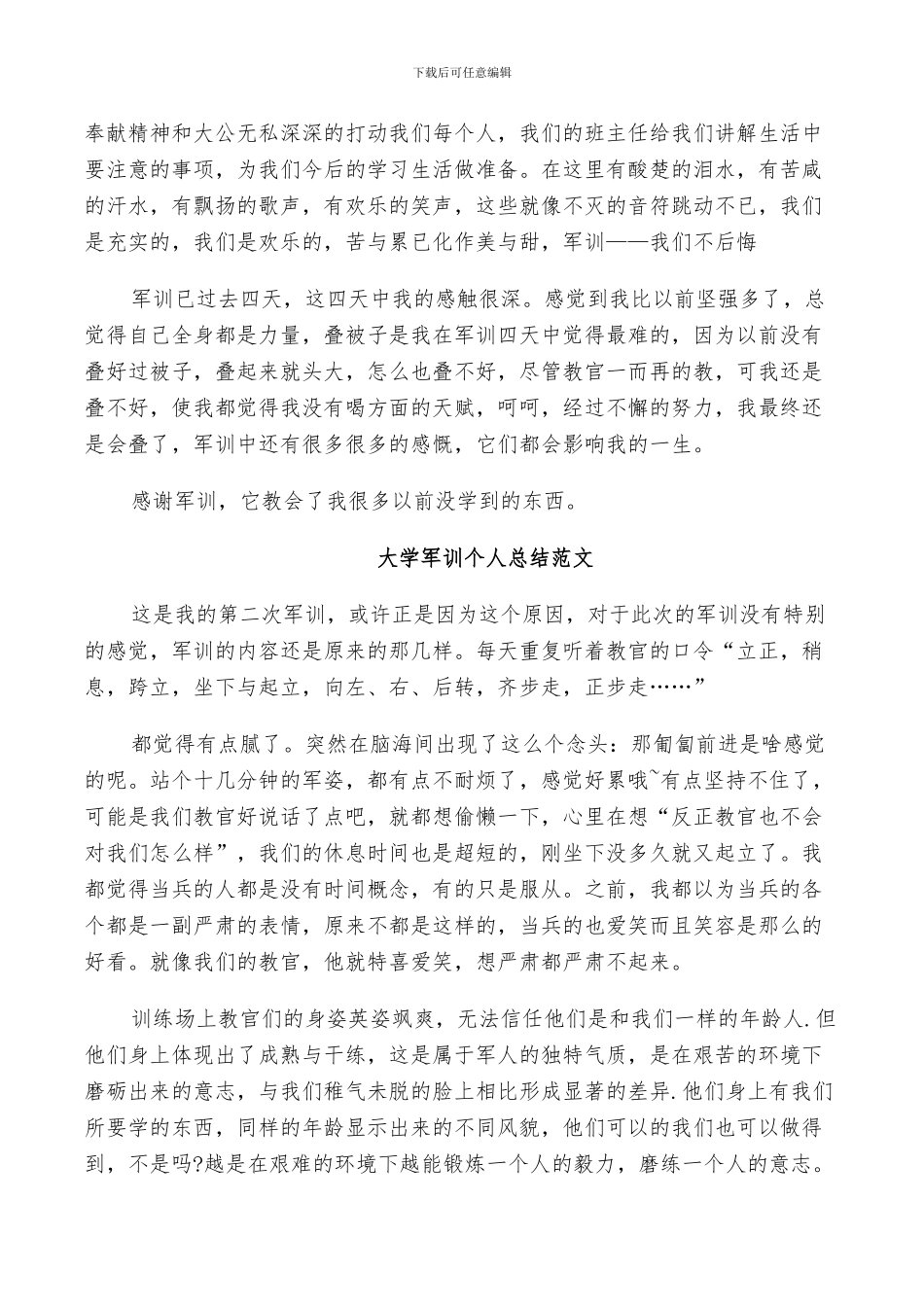 2024年大学军训个人总结范文范文_第3页