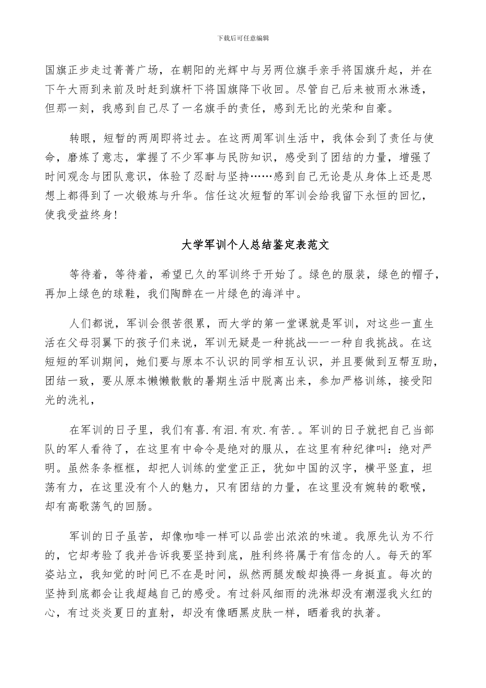 2024年大学军训个人总结鉴定表范文_第2页