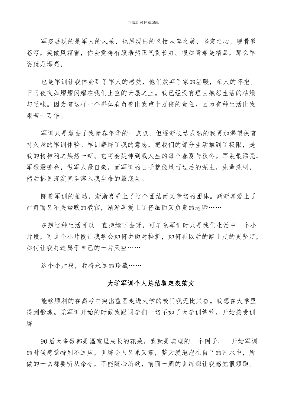 2024年大学军训个人总结鉴定表范文_第3页
