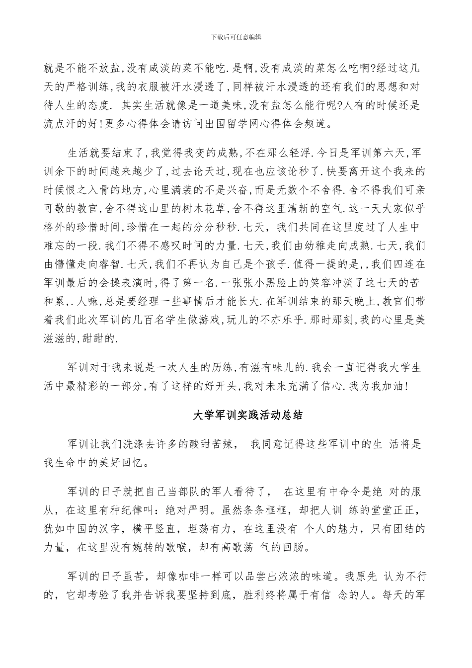 2024年大学军训实践活动总结_第2页