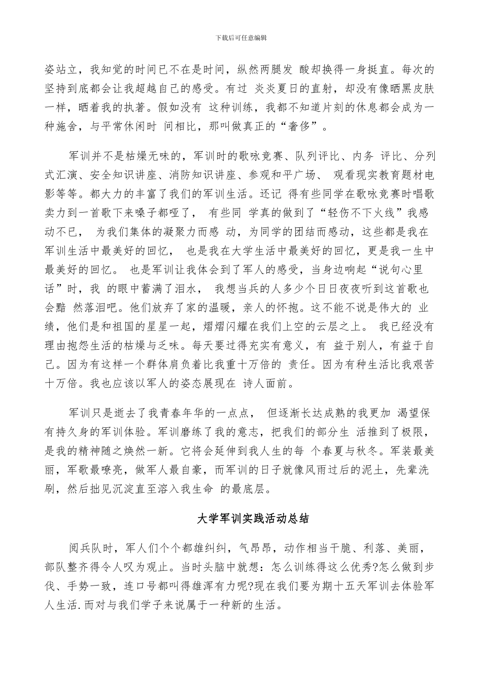 2024年大学军训实践活动总结_第3页