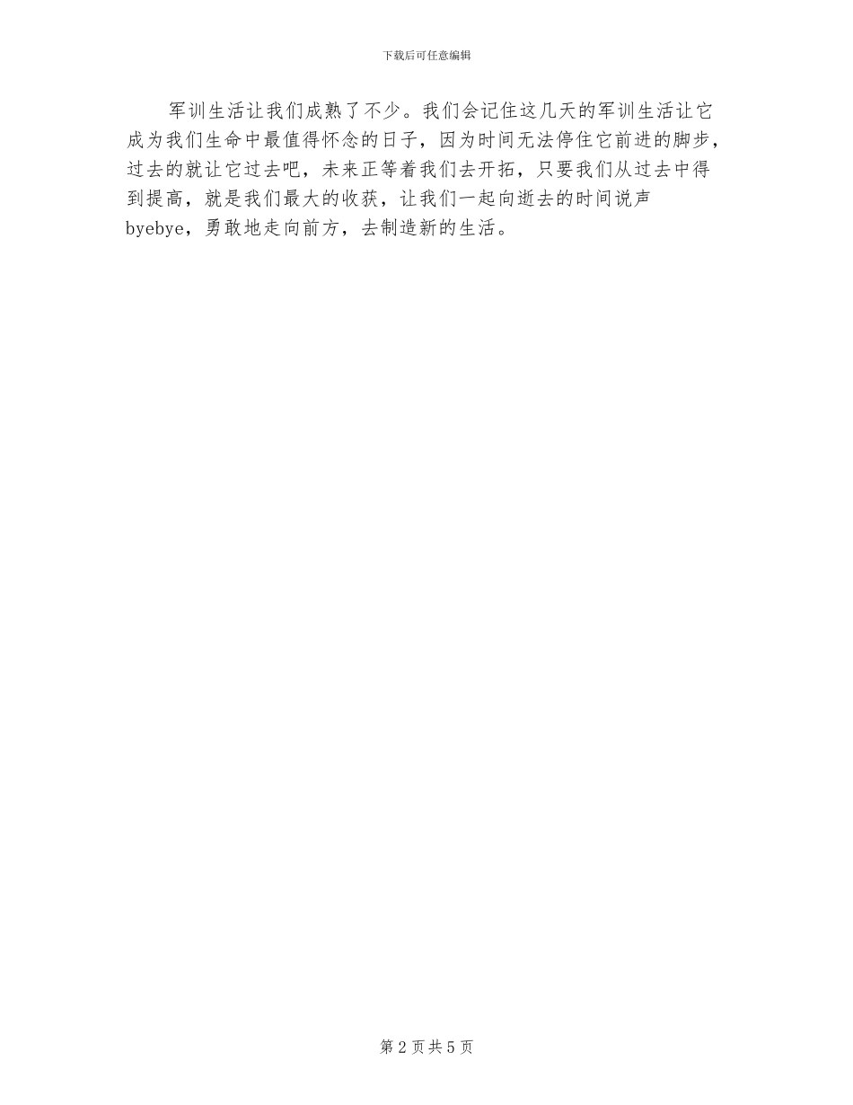 2024年大学军训小结_第2页
