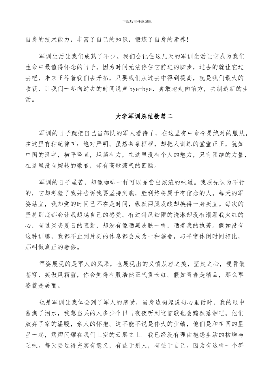 2024年大学军训总结数_第2页