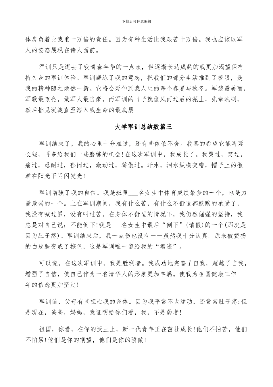 2024年大学军训总结数_第3页