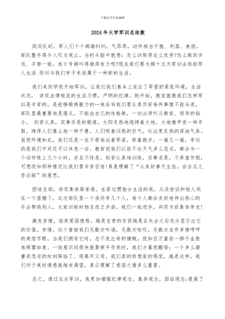 2024年大学军训总结数