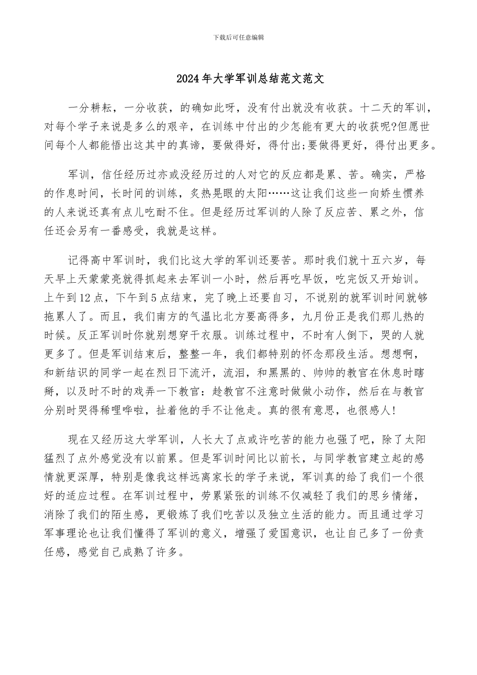 2024年大学军训总结范文范文_第1页