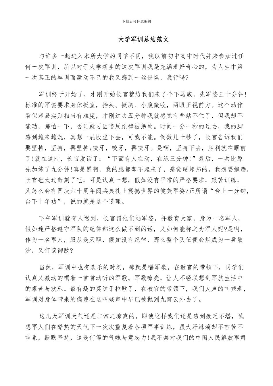 2024年大学军训总结范文范文_第2页