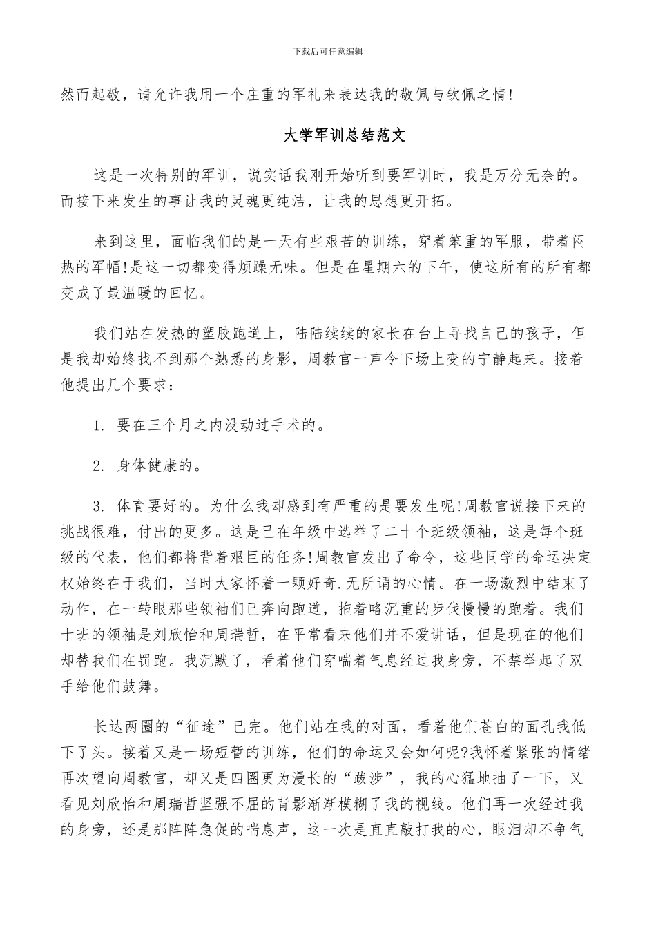 2024年大学军训总结范文范文_第3页