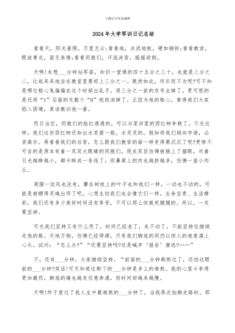 2024年大学军训日记总结_第1页