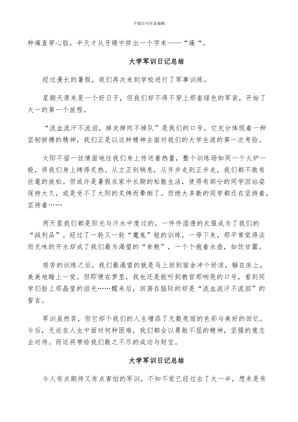 2024年大学军训日记总结_第2页