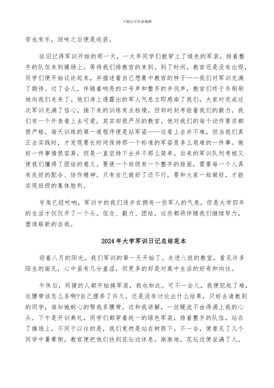 2024年大学军训日记总结_第3页