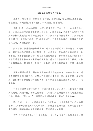 2024年大学军训日记总结