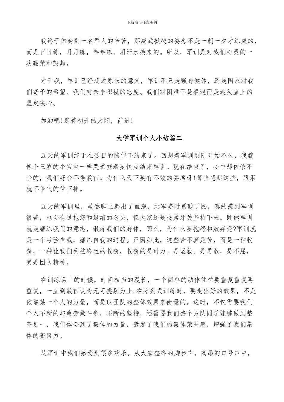 2024年大学军训的个人小结_第2页