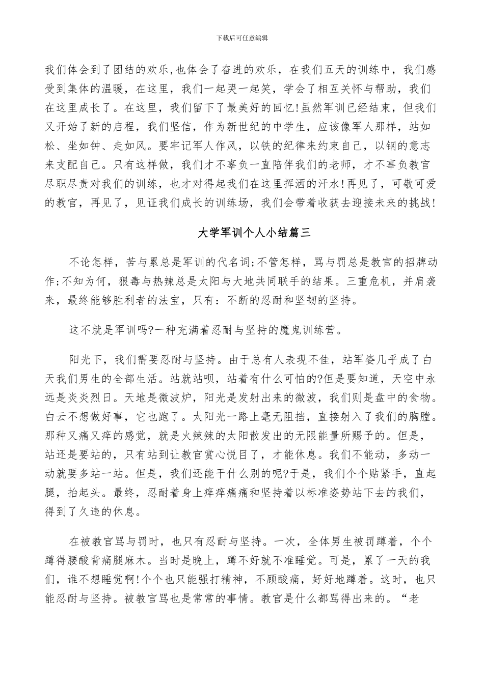 2024年大学军训的个人小结_第3页