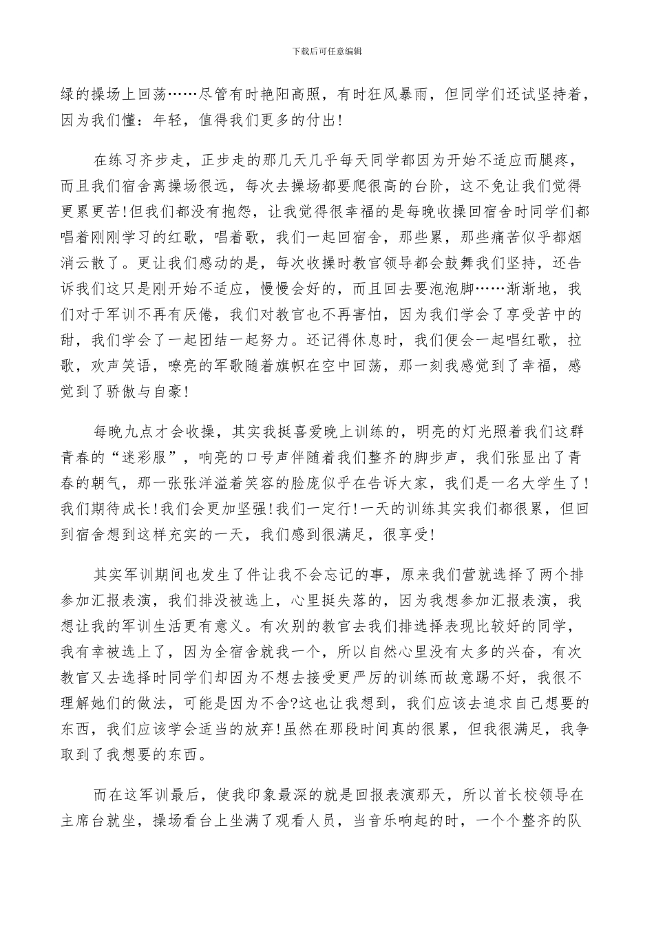 2024年大学军训的感受总结_第2页