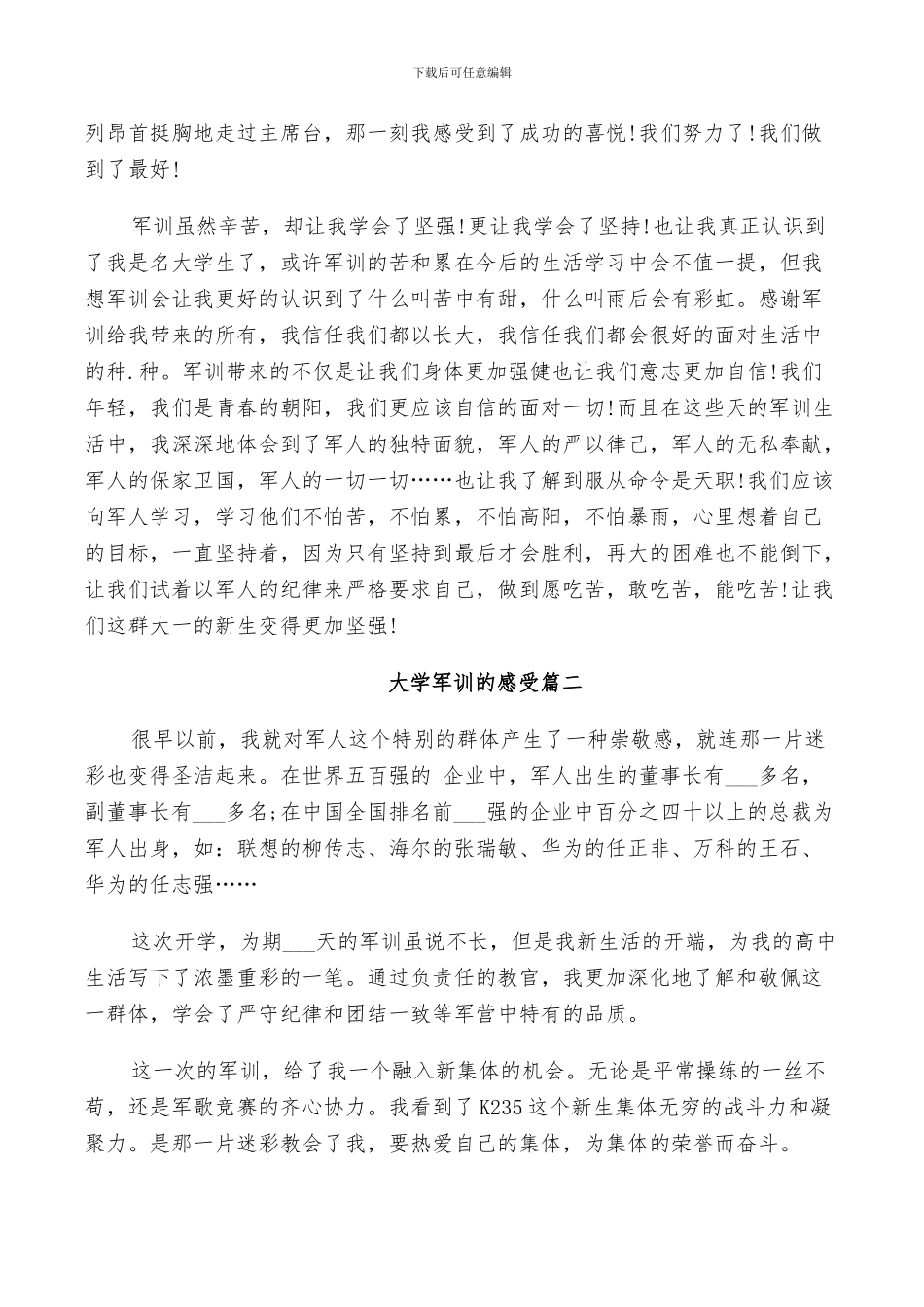 2024年大学军训的感受总结_第3页