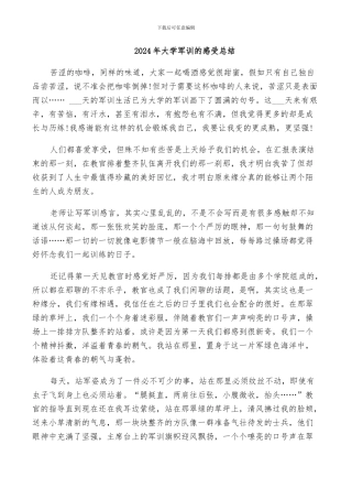 2024年大学军训的感受总结