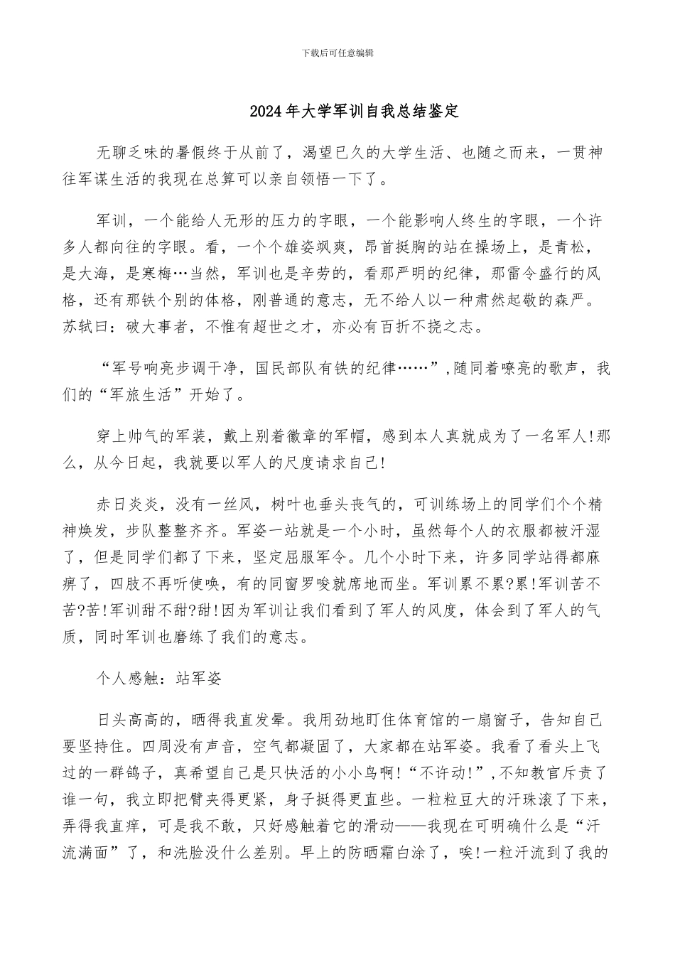 2024年大学军训自我总结鉴定_第1页
