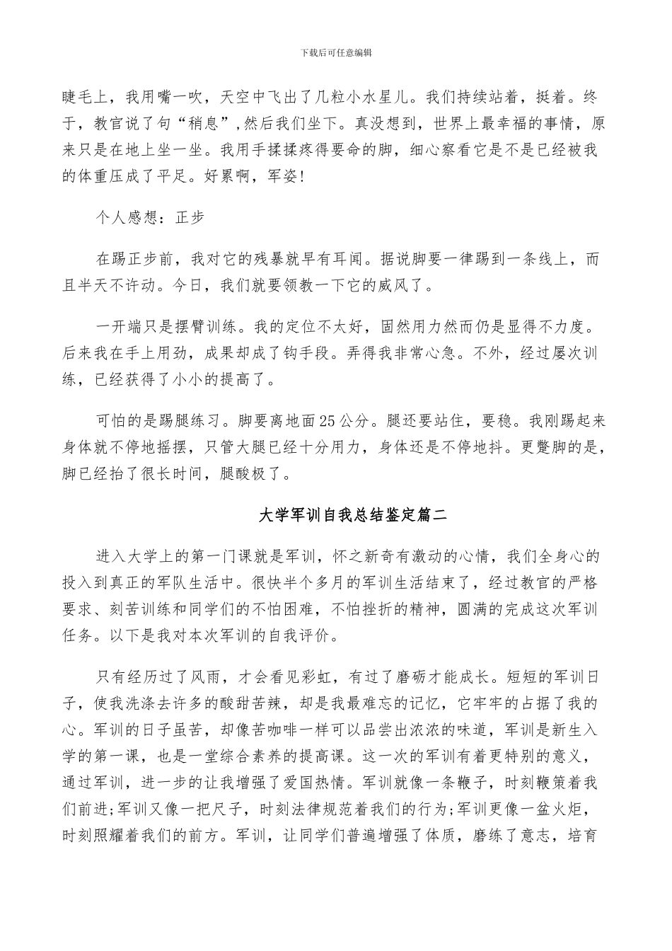 2024年大学军训自我总结鉴定_第2页