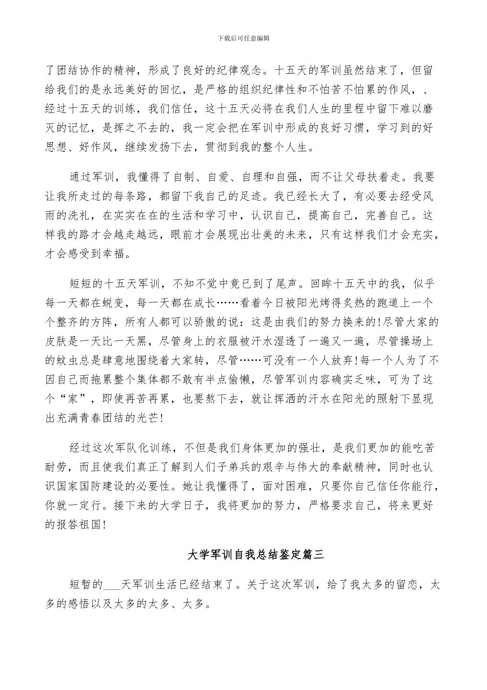 2024年大学军训自我总结鉴定_第3页