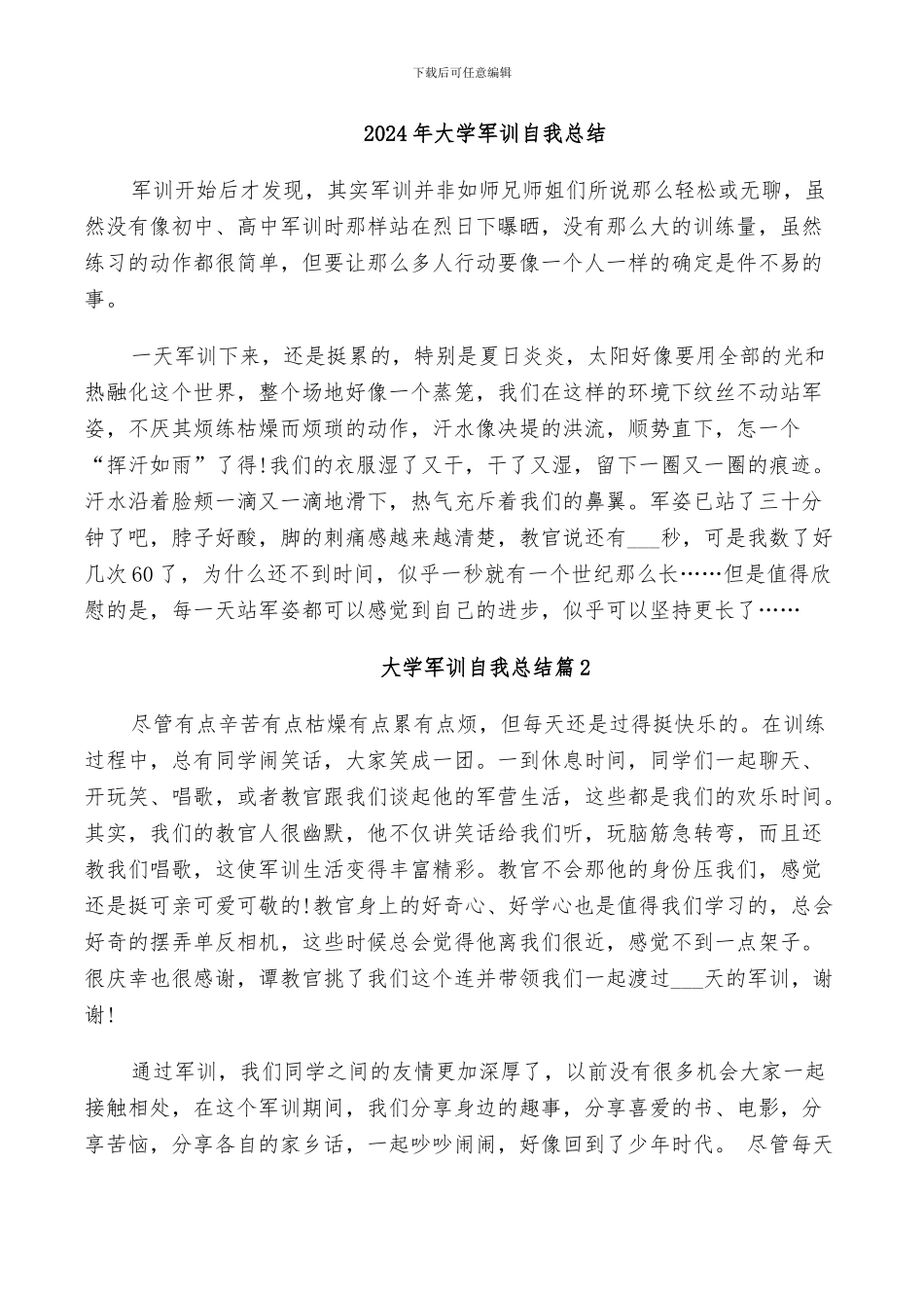 2024年大学军训自我总结_第1页