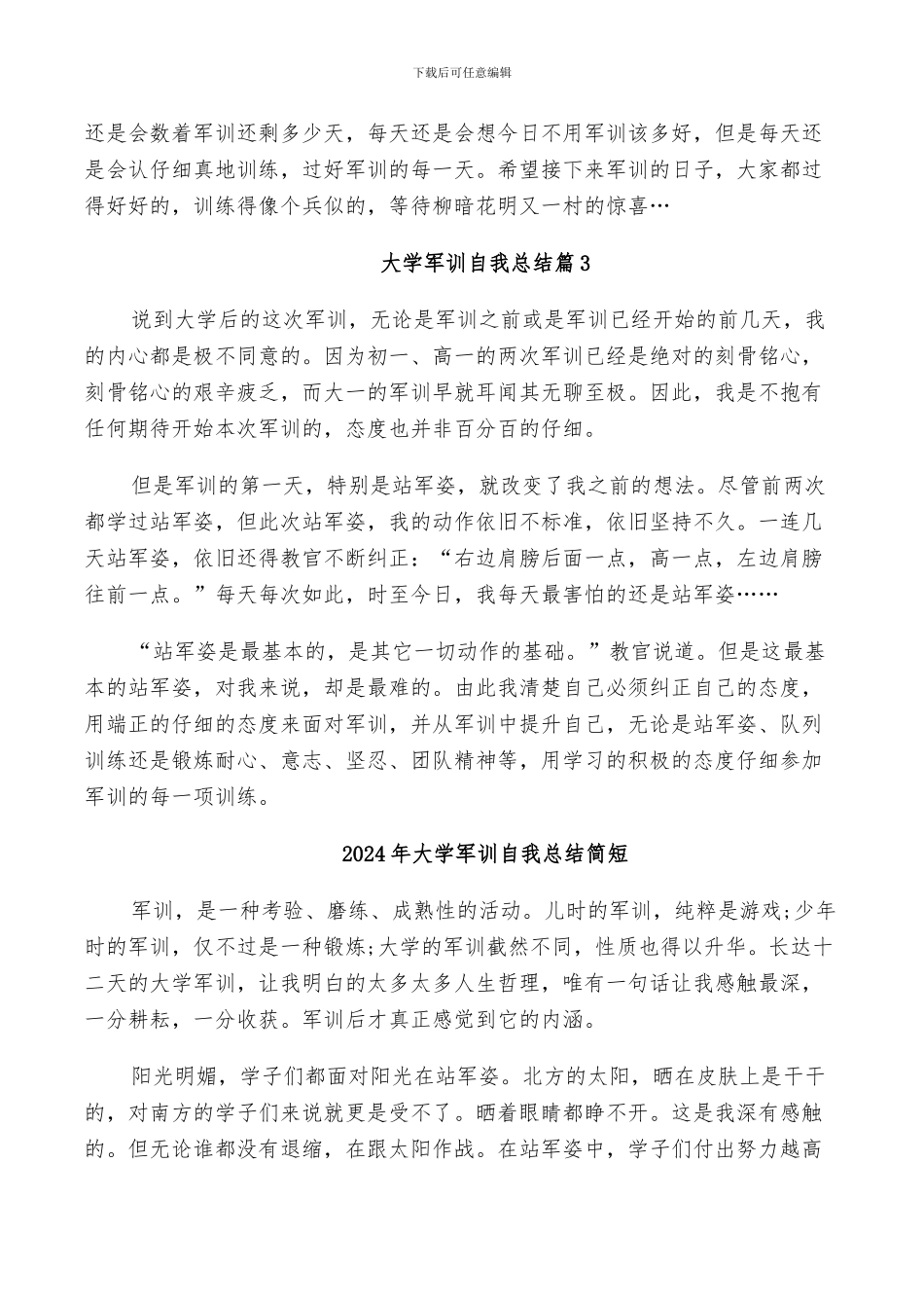 2024年大学军训自我总结_第2页
