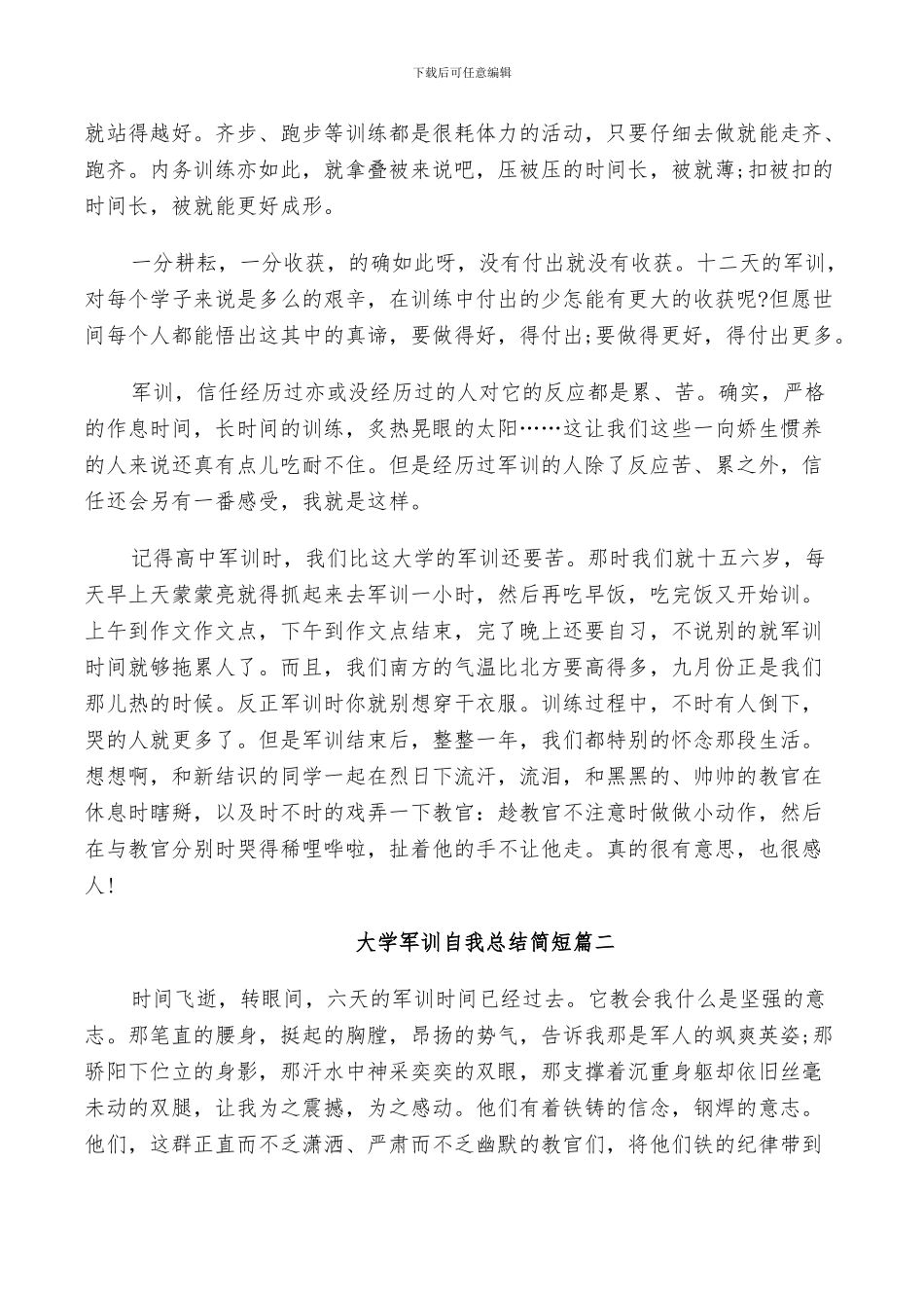 2024年大学军训自我总结_第3页