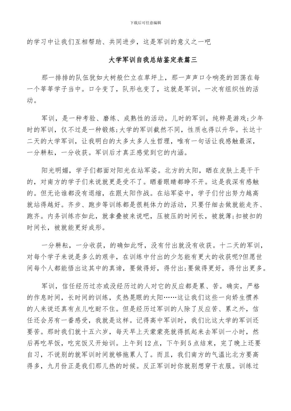 2024年大学军训自我总结鉴定表_第2页