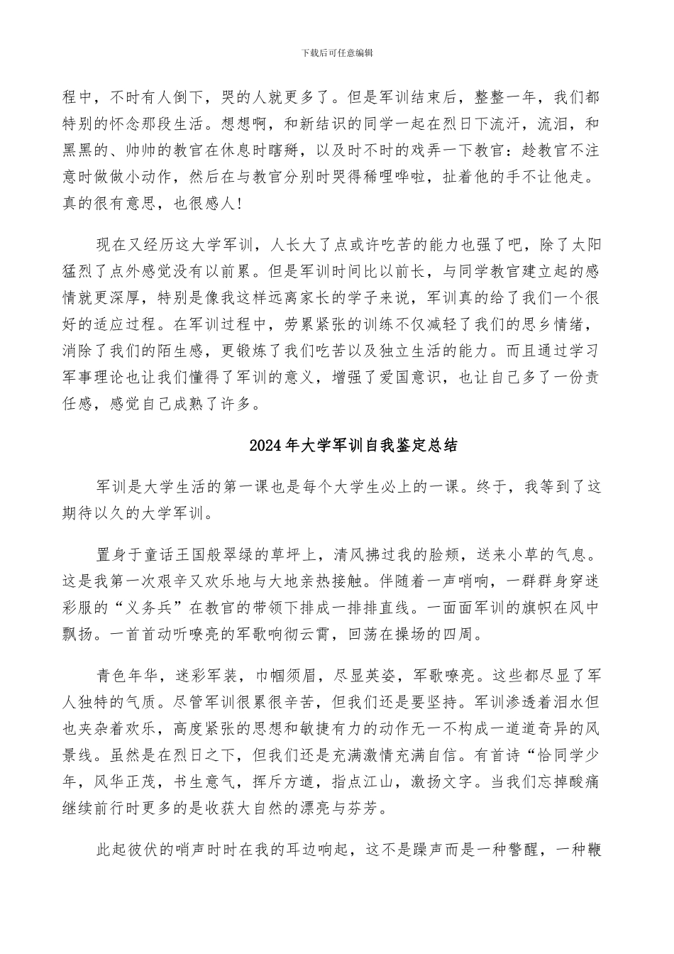 2024年大学军训自我总结鉴定表_第3页