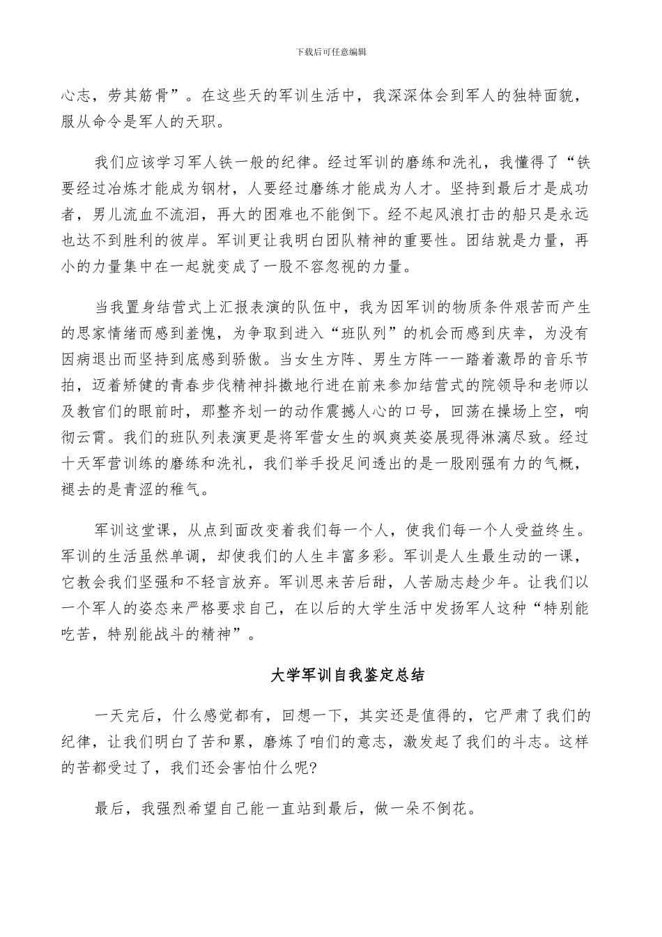 2024年大学军训自我鉴定总结_第2页