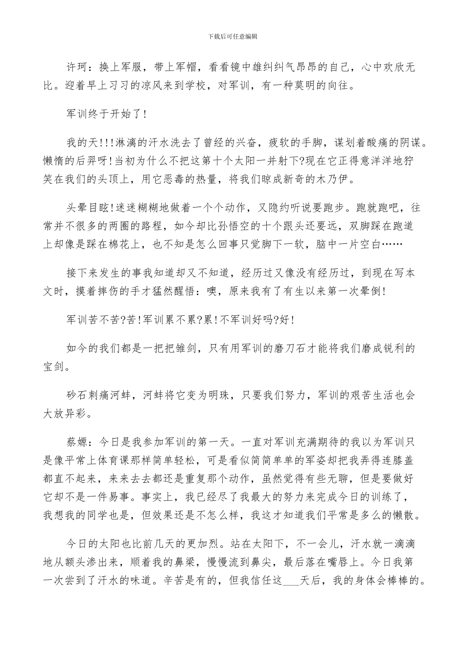 2024年大学军训自我鉴定总结_第3页