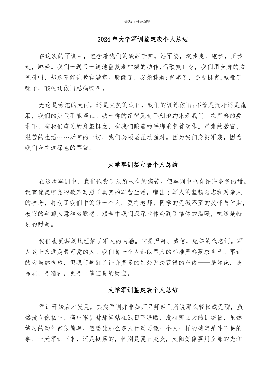 2024年大学军训鉴定表个人总结_第1页
