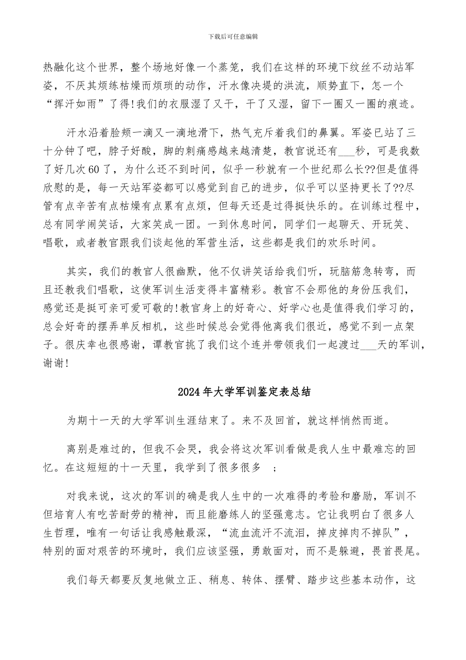 2024年大学军训鉴定表个人总结_第2页