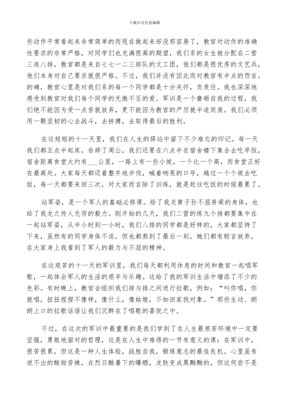 2024年大学军训鉴定表个人总结_第3页