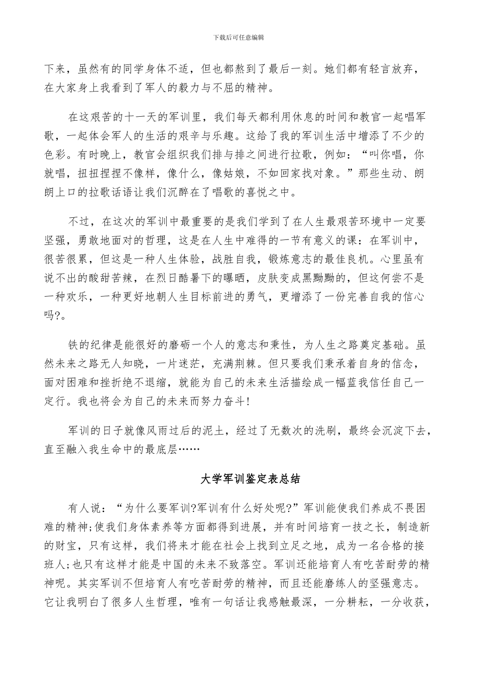2024年大学军训鉴定表总结_第2页