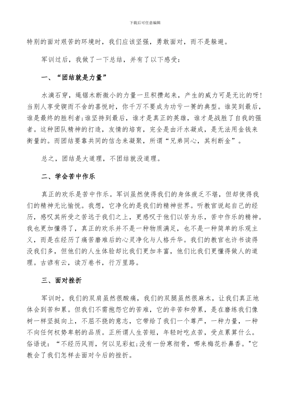 2024年大学军训鉴定表总结_第3页