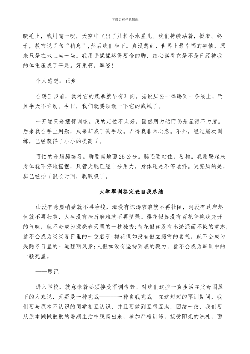 2024年大学军训鉴定表自我总结_第2页