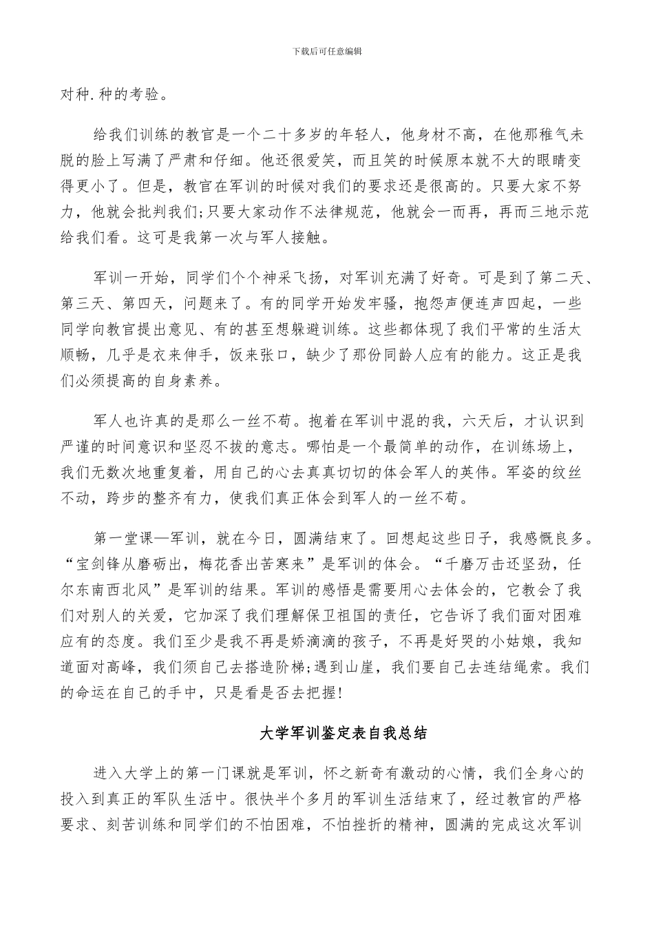 2024年大学军训鉴定表自我总结_第3页