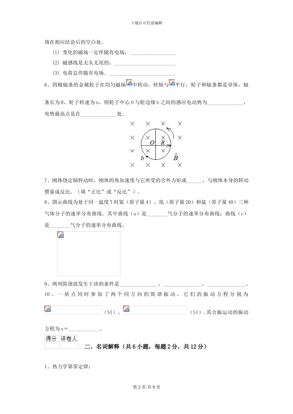 2024年大学农业工程专业《大学物理》开学考试试卷A卷-附解析_第2页