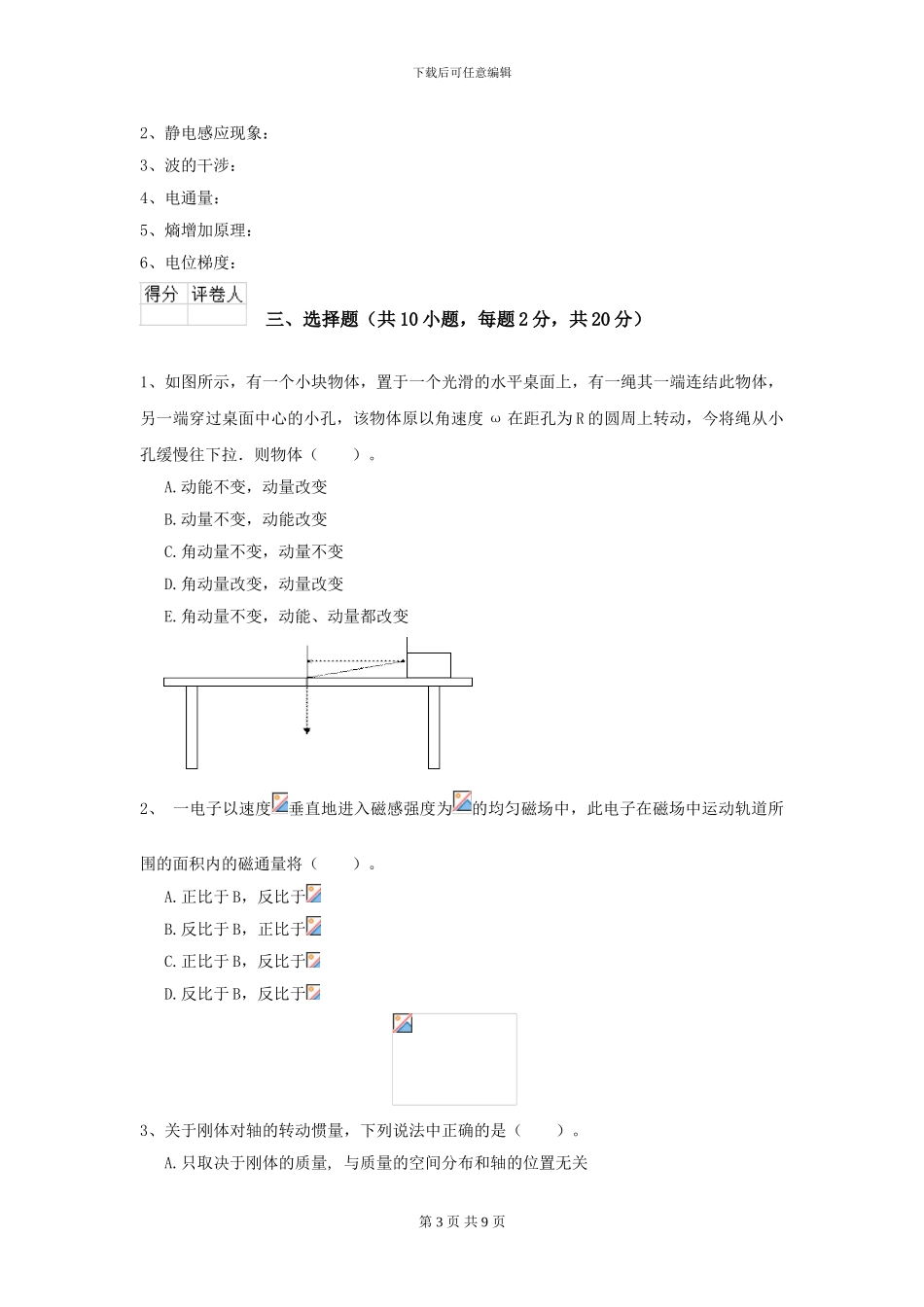 2024年大学农业工程专业《大学物理》开学考试试卷A卷-附解析_第3页
