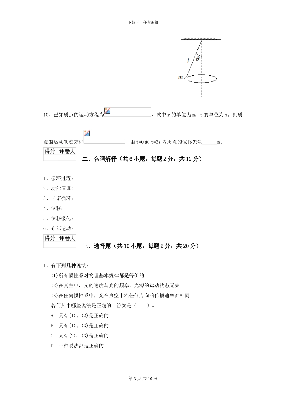 2024年大学农业工程专业《大学物理》开学考试试卷A卷_第3页