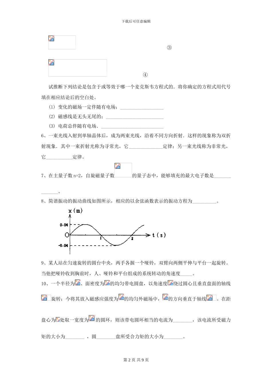 2024年大学农业工程专业《大学物理》开学考试试题A卷-附解析_第2页