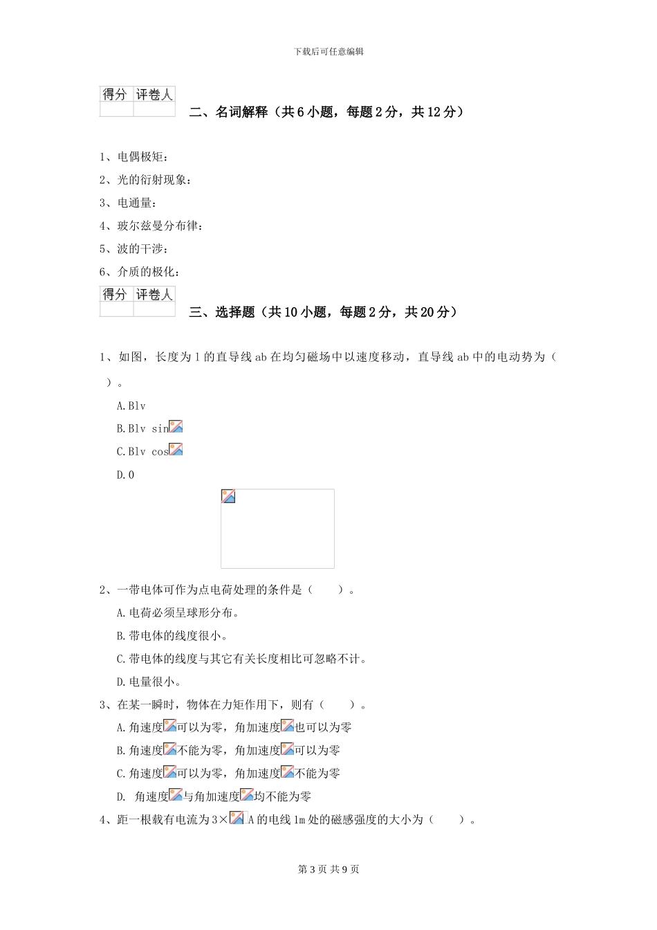 2024年大学农业工程专业《大学物理》开学考试试题A卷-附解析_第3页