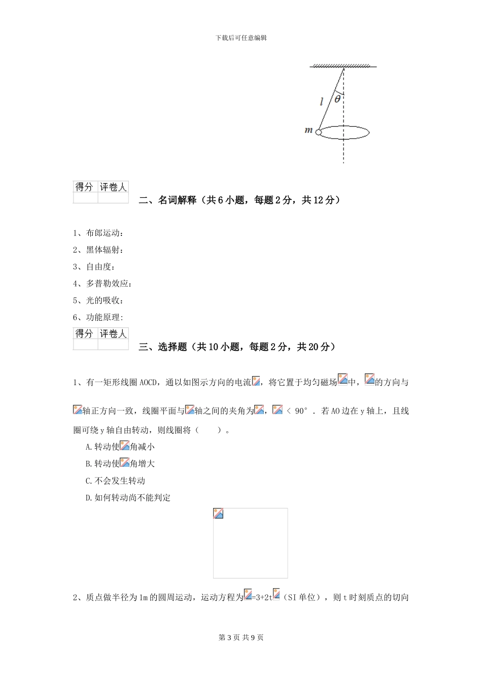 2024年大学农业工程专业《大学物理》开学考试试题C卷_第3页