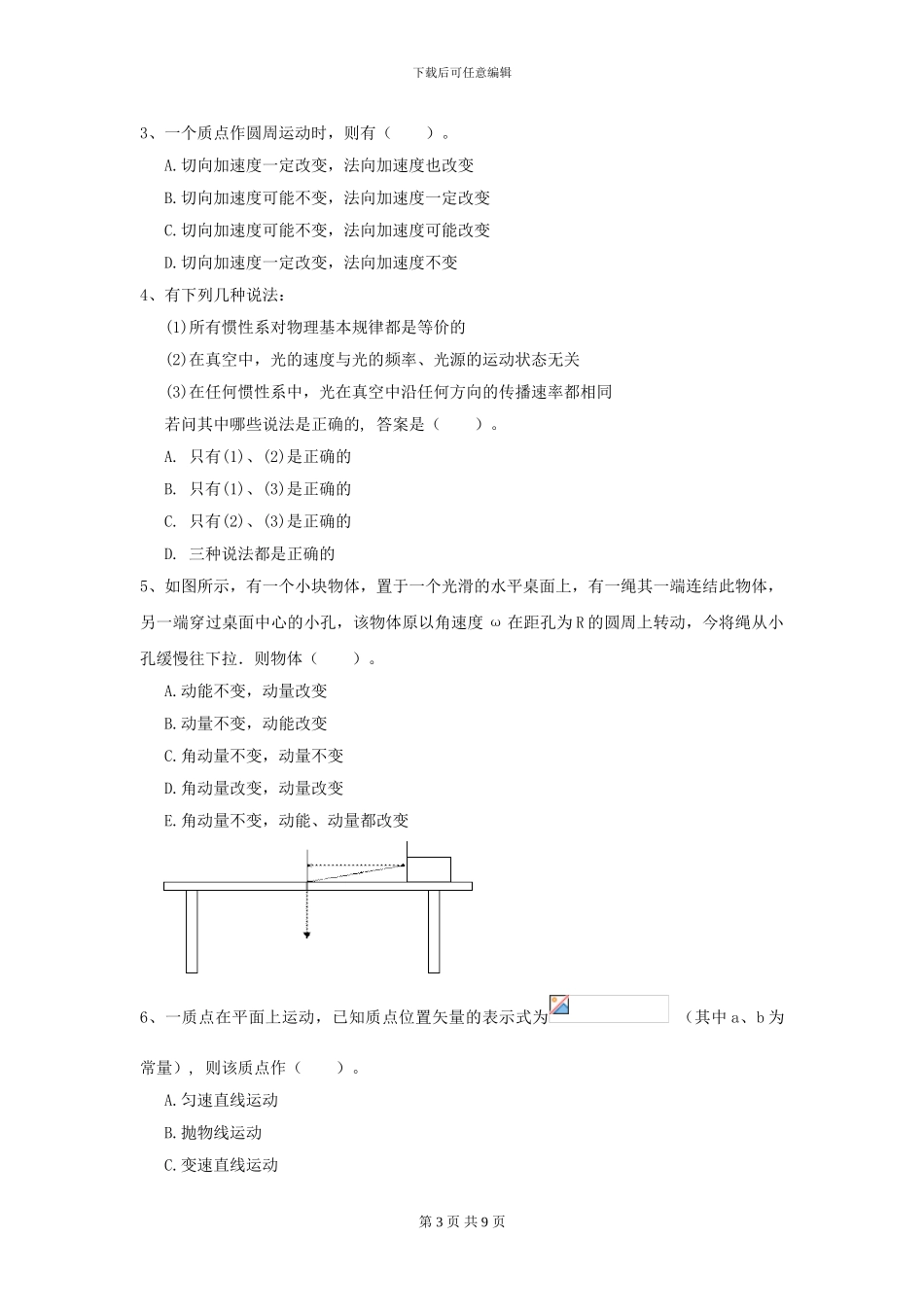 2024年大学农业工程专业《大学物理》模拟考试试卷C卷_第3页