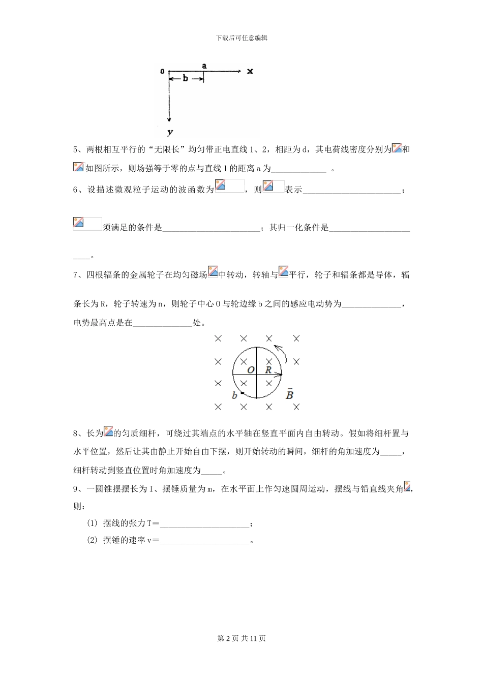 2024年大学农业工程专业《大学物理》模拟考试试题-附解析_第2页