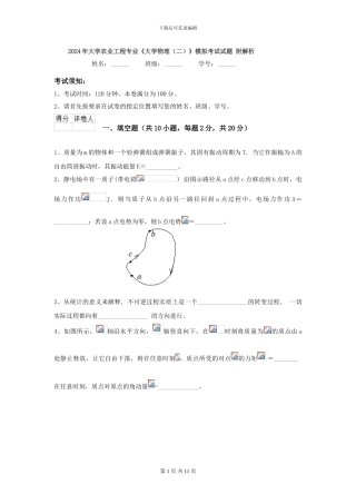 2024年大学农业工程专业《大学物理》模拟考试试题-附解析